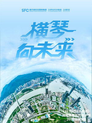 cover image of 横琴向未来